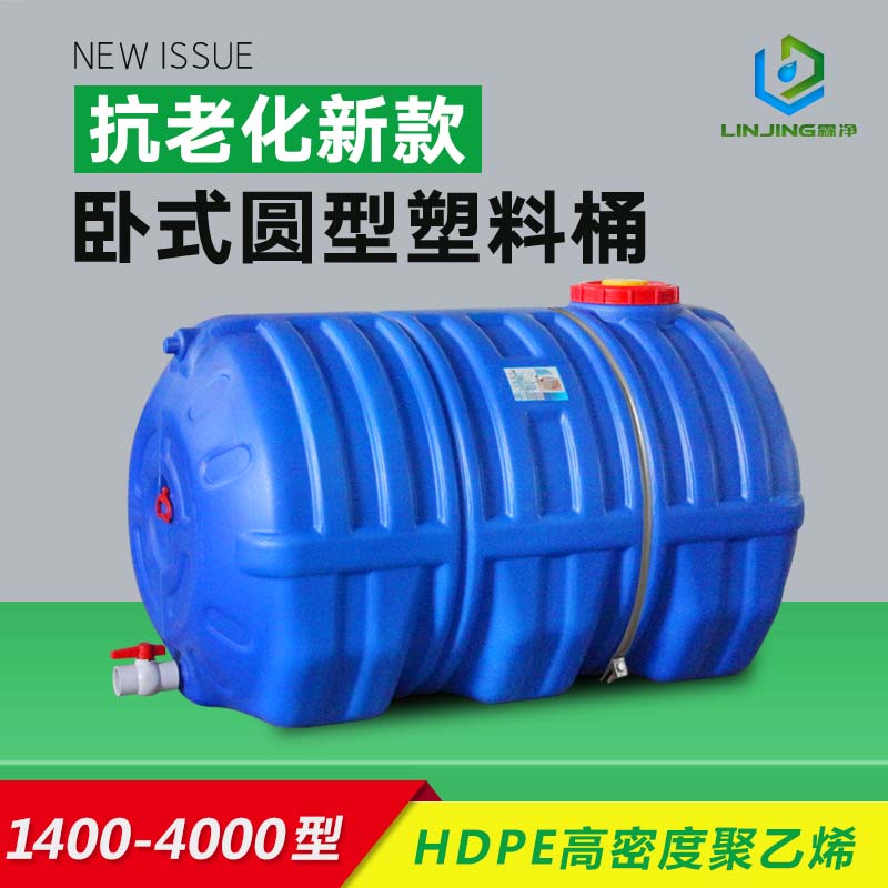 蓝色抗老化卧式圆形塑料桶食品级家用储水罐水塔吨桶超大容量水桶