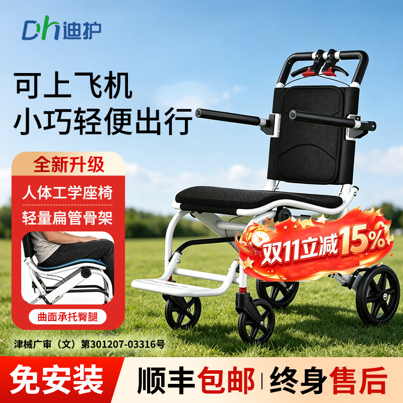迪护超轻便轮椅折叠老人专用可推可坐小型便携式旅游行代步手推车