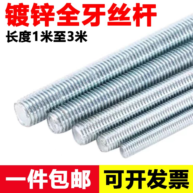 镀锌国标全牙螺纹丝杠吊顶丝杆螺杆牙条m6m8m10m12m16m20m24m30