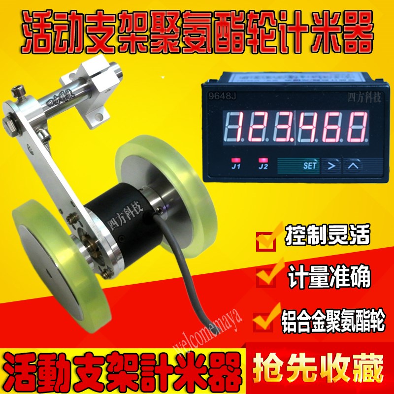 高精度双滚轮式计米记数器测速编码器轮验布匹机地毯板材传送带线