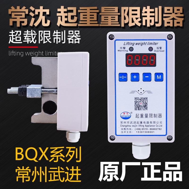 常州武进BQX 起重量限制器起重机电动葫芦超载限重器常沈原厂正品