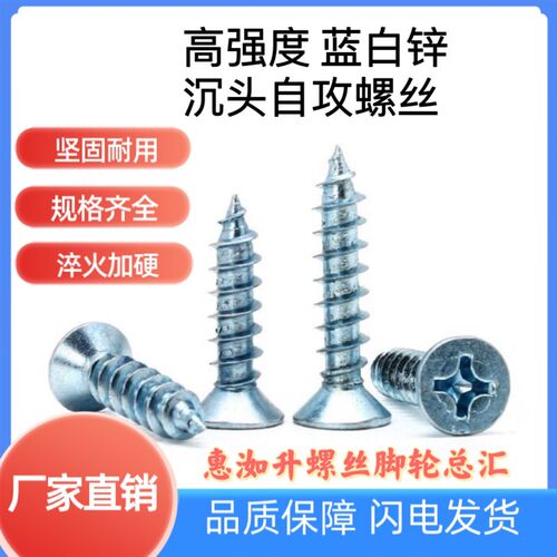 高强度加硬镀锌蓝白十字沉头自攻螺丝钉M3平头木螺丝钉M4M5M6包邮