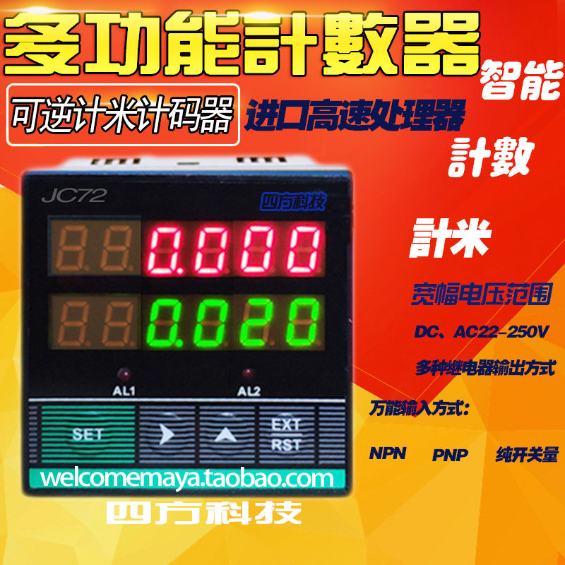 高精6位轮式感应双排计米长度计数封边布匹验布机485通讯报警输出