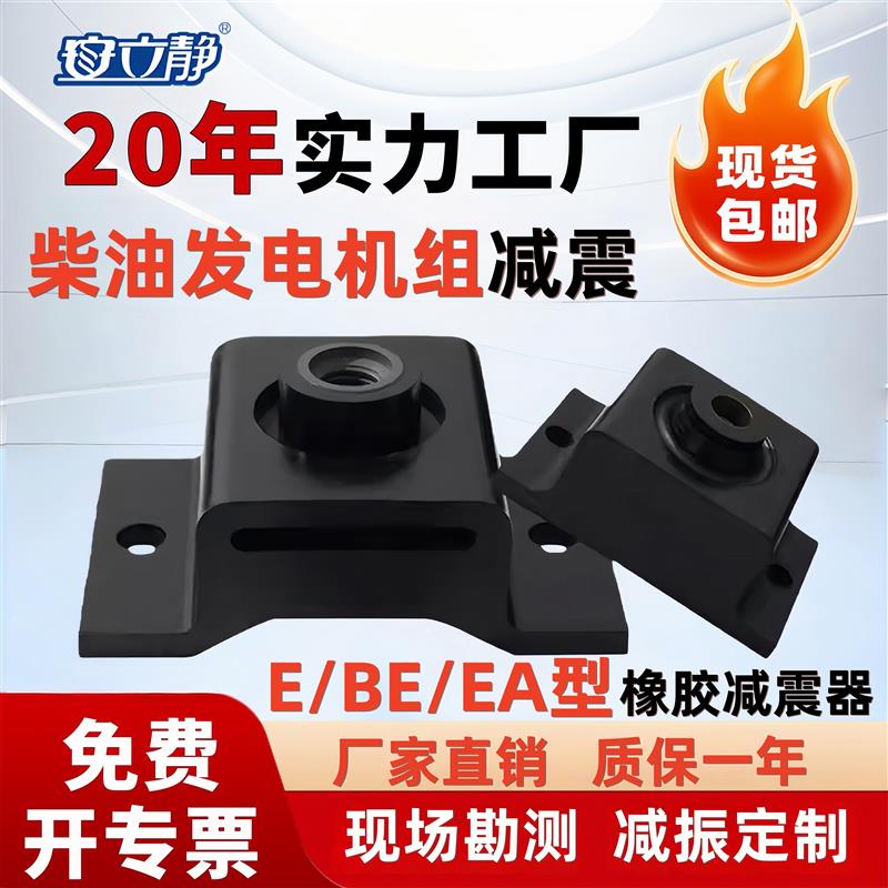 安立静BE橡胶减震器水泵柴油机冷却塔发电机组E型EA型减震缓冲垫图片