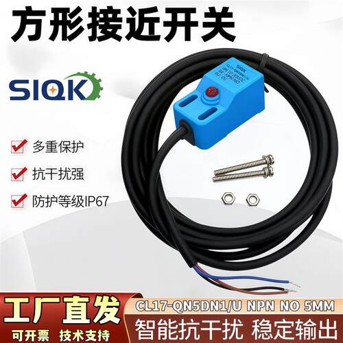 方形检测金属三线接近开关CL17-QN5DN1/UQN8DN1DN2DP2DP1/U传感器