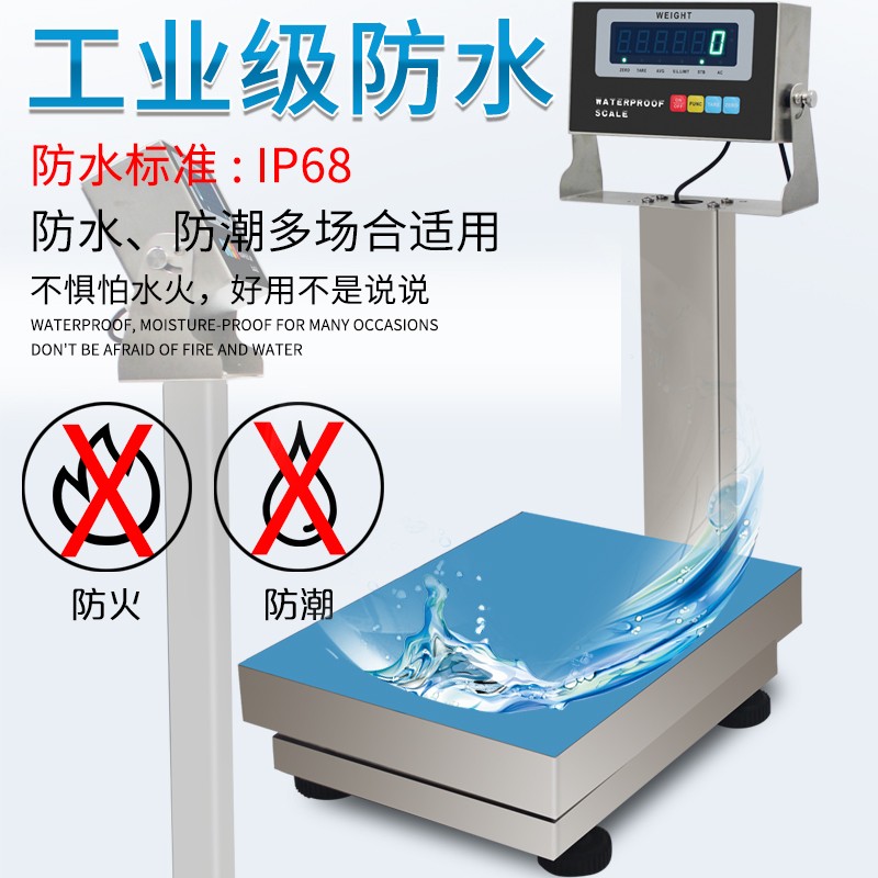 304全不锈钢称防水称电子磅秤150kg海鲜水产商用台秤100/300公斤
