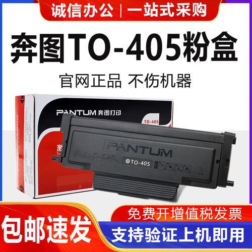 奔图原装TO-405粉盒3370DN硒鼓M7125DN M7106DN M7205D印表机墨粉