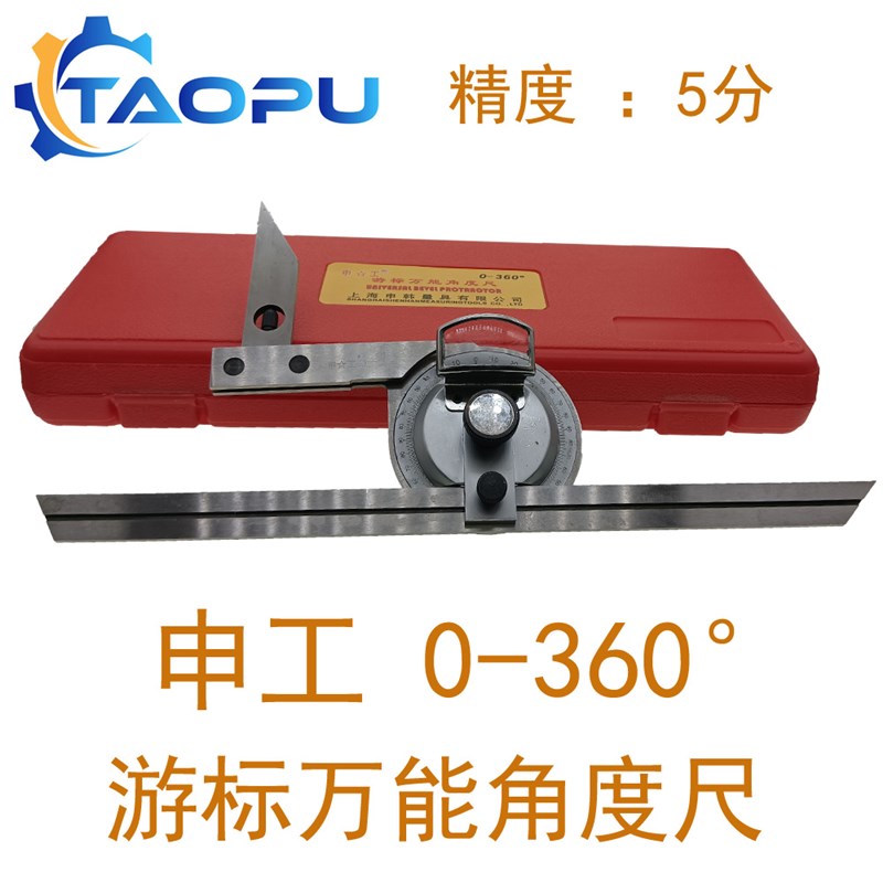 上海申工万能角度尺0-360度精度5分量角器万向角尺测量仪工具包邮