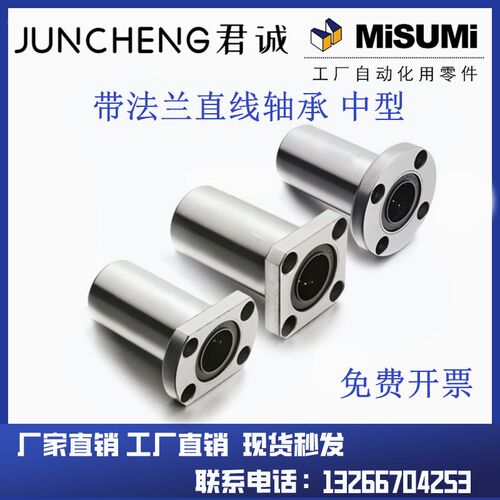 米思法兰直线轴承LHFRD LHFSD LHFCD 6 8 10 12 16 20 25 30 35