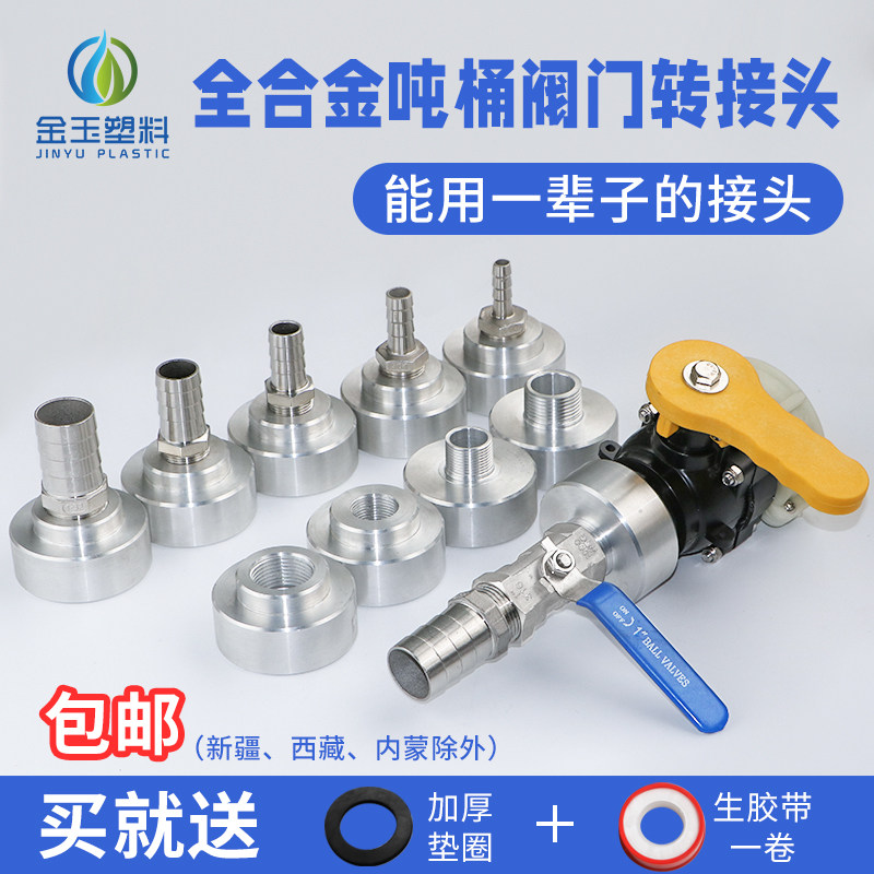 吨桶阀门转换接头配件出水口ibc不锈钢变径接口塑料60粗丝软管1寸