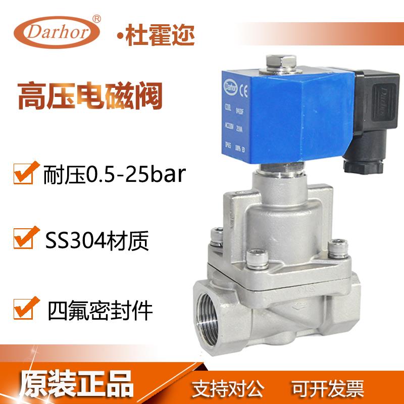 杜霍迩不锈钢高压电磁阀25公斤常闭内丝水气通用电磁阀2.5Mpa