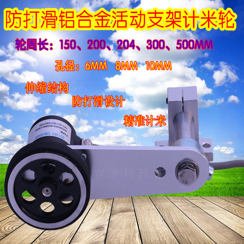 活动支架计米轮铝合金同步轮弹簧防滑记米轮编码器计米同步轮