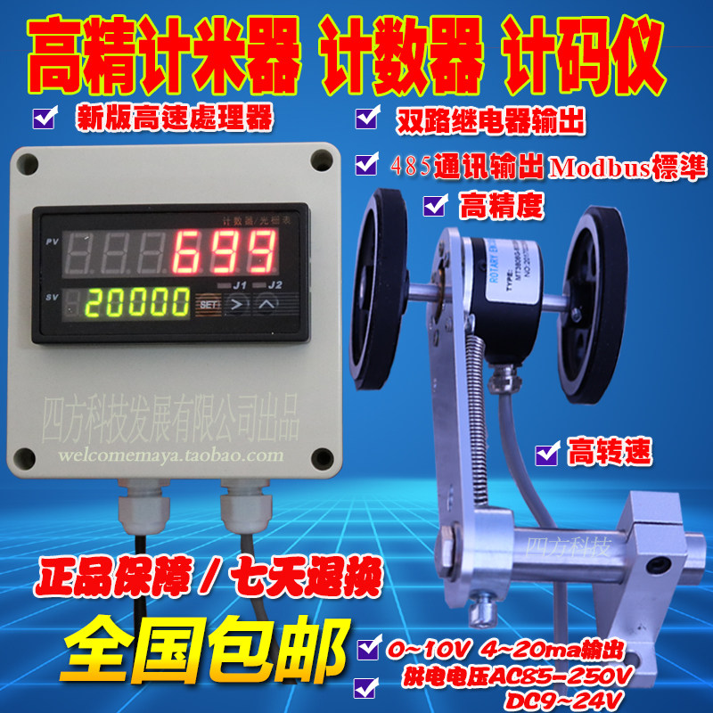高精可逆加减计米轮编码器485通讯长度控制器电子计码验步机码表