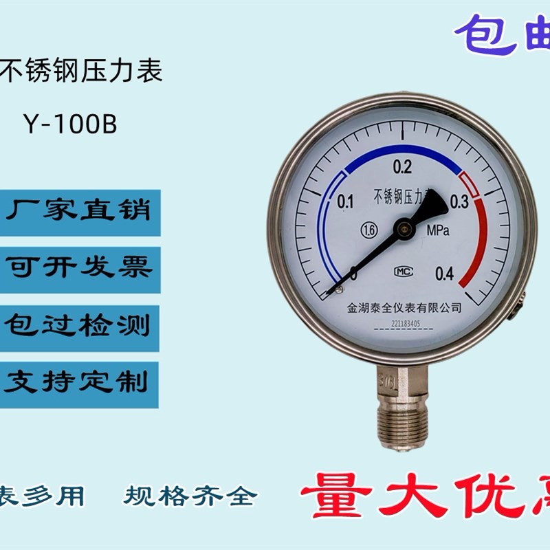 Y100B泰全仪表304全不锈钢压力表防腐防锈耐高温蒸气锅炉压力表
