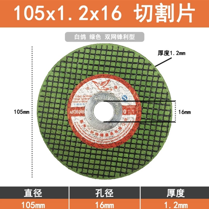 切割片100角磨机砂轮片105金钢不锈钢专用超薄金属沙轮锯片磨光片图片