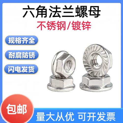 法兰面螺母 201不锈钢六角防滑带垫螺丝帽防松螺帽M4M5M6M8M10M12