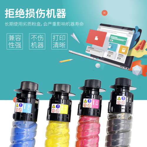 理光MP C3502DN 840 C3002 C4502彩色复印机碳粉 打印机墨粉 粉盒