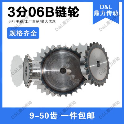 3分链轮06B链轮 传动台轮9-50齿 工业链轮45#钢国标尺寸 一件包邮