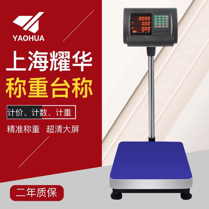 上海耀华XK3190-A15E电子秤计重计价计数台秤落地秤体重秤台秤