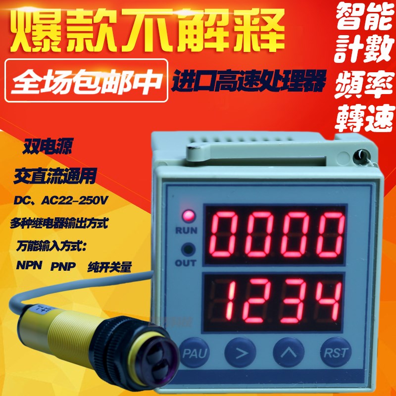 数显八位漫反射计数器带继电器输出光电计数器计米器频率计转速仪