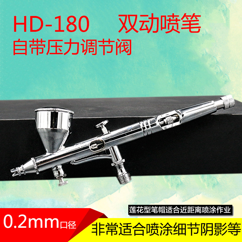 hd-180双动喷笔上色类彩绘气泵套装130美工迷你喷枪油漆高达模型