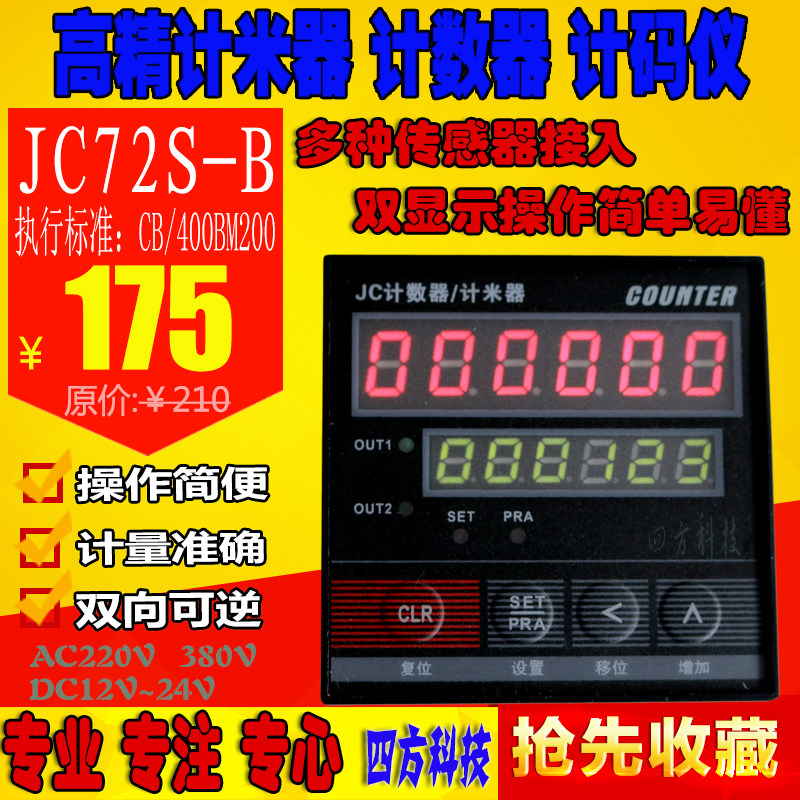 数显编码器计数器 JC72光电测距仪 手动可逆电子计数仪表 光辉品