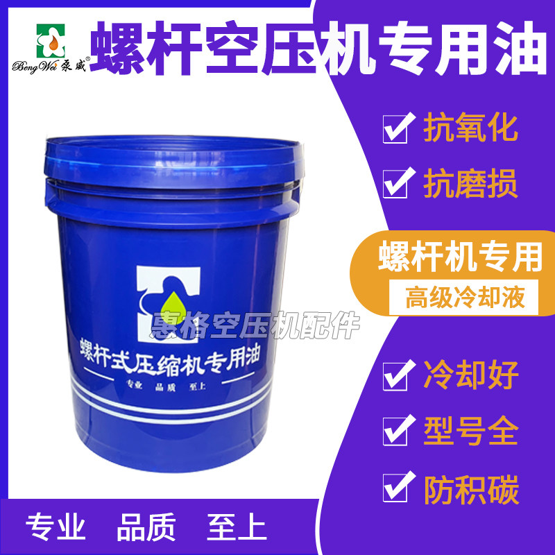 螺杆式空压机专用油螺杆机冷却液18L润滑油空气压缩机油3000小时