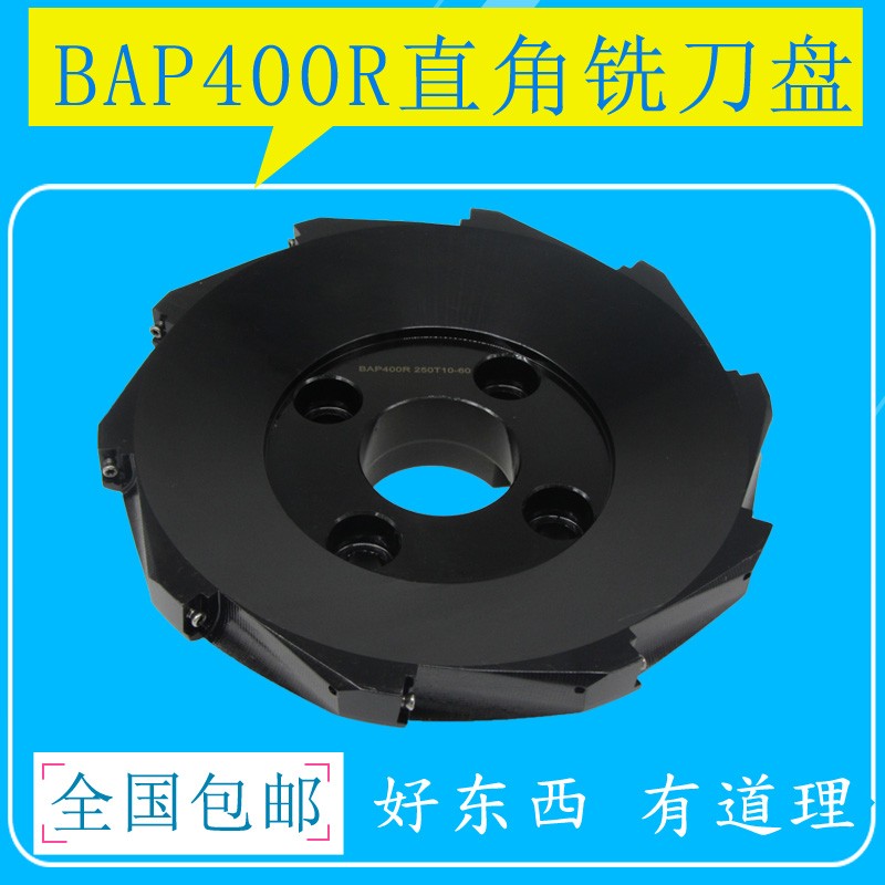 BAP300R数控R0.8直角平面铣刀盘APMT1604刀片50 63 80 100包邮