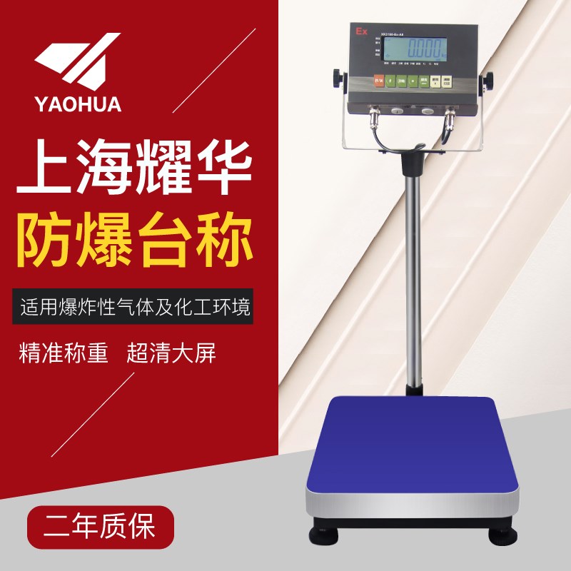 上海耀华XK3190-A8防爆台秤计重电子秤落地秤100KG200KG300KG
