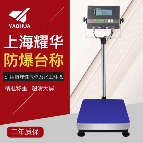 上海耀华XK3190-A8防爆台秤计重电子秤落地秤100KG200KG300KG