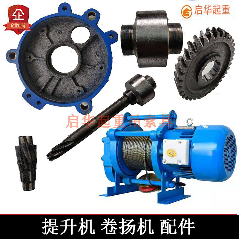电动提升机配件220V380V小吊机配件家用小吊机建筑卷扬机配件图片