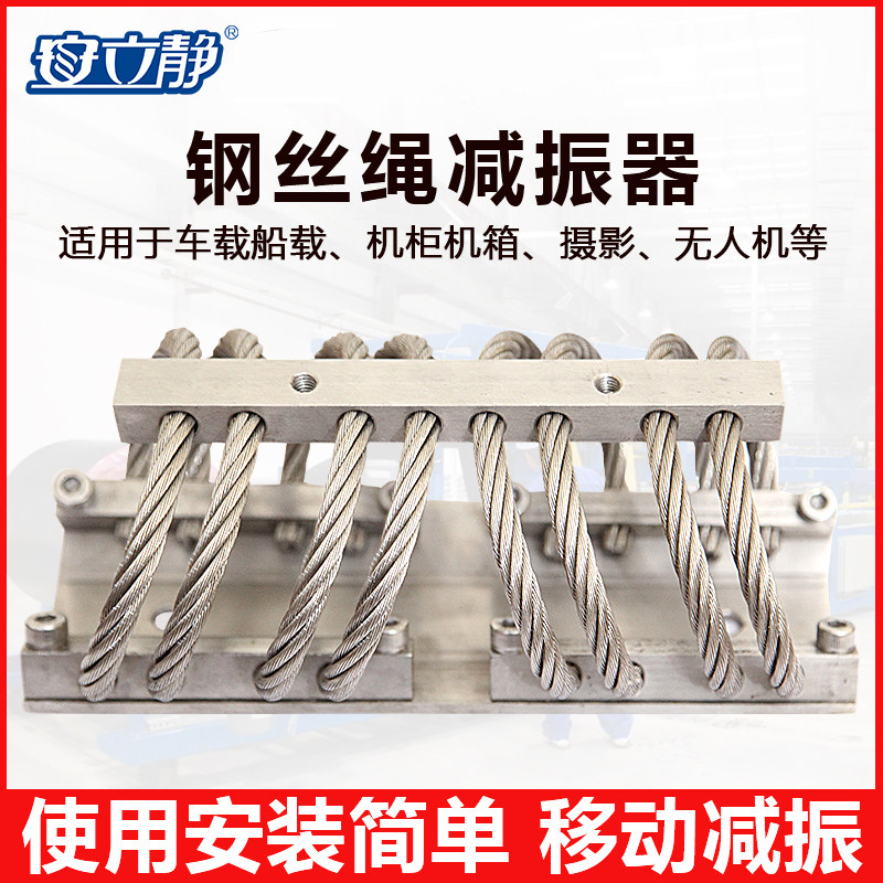 安立静GSG车船无人机钢丝绳减震器精密仪器隔振救护车担架减振器