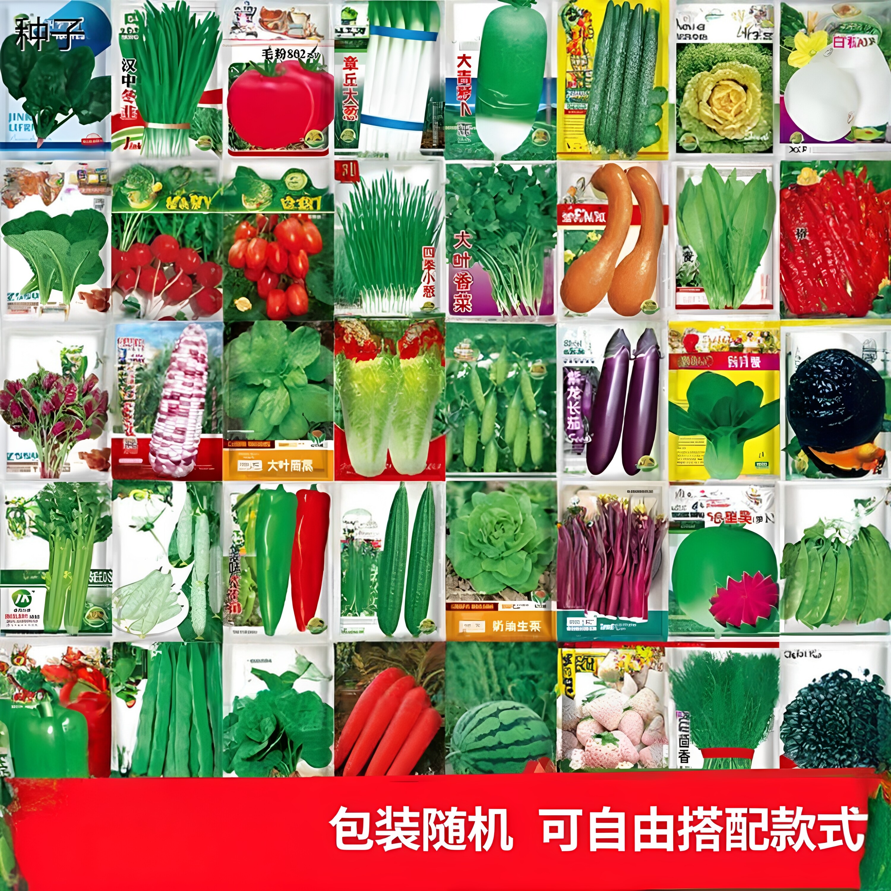 蔬菜种子大全生菜辣椒荆芥茄子丝瓜豆角西瓜甜一分购菜种子88vip