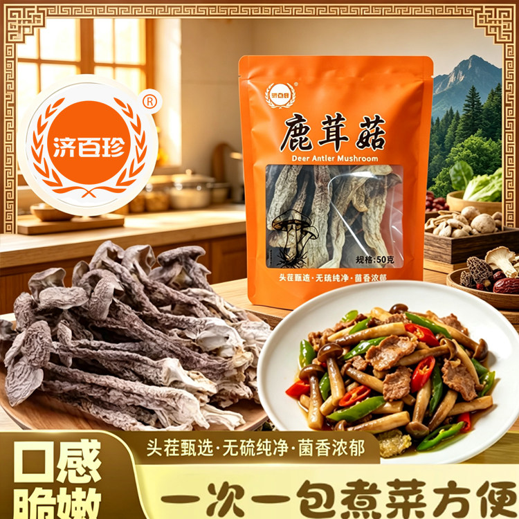 鹿茸菇干货鹿茸菌不特级野生脆脆菇干煲汤500g蘑官方旗舰店无硫