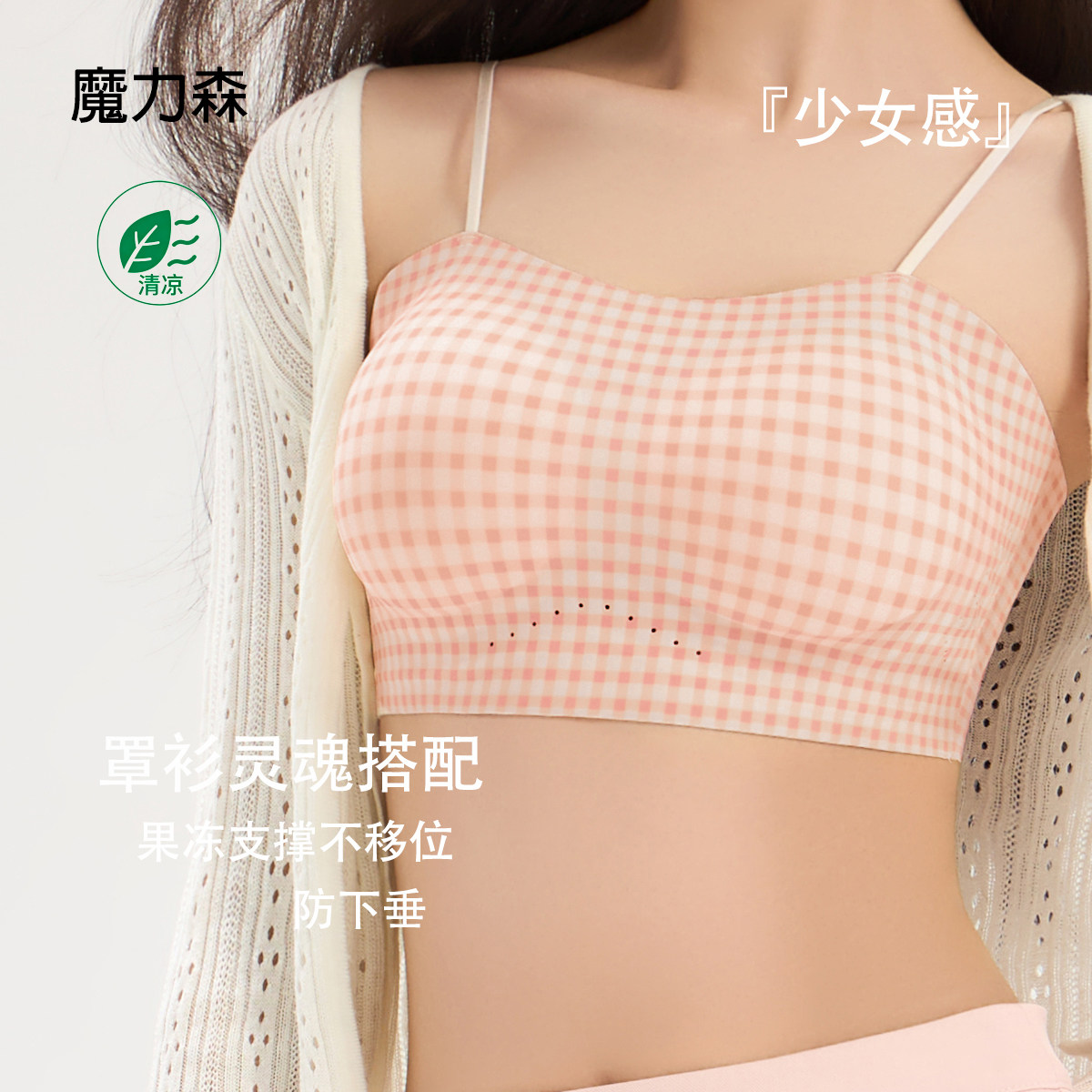 魔力森甜美少女风格纹细肩带抹胸内衣女小胸聚拢无痕文胸