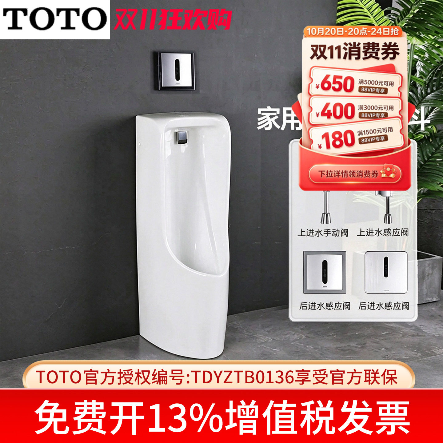 TOTO小便斗UWN508VB/HB落地小便器小便池立式带感应工程尿斗(13)