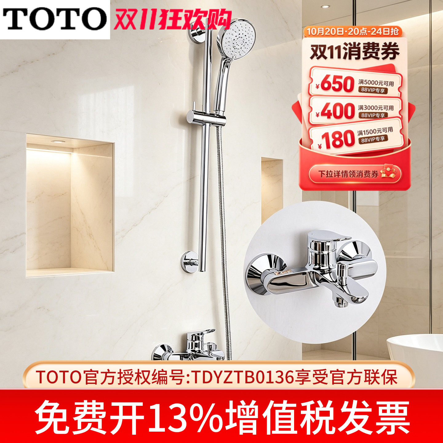 TOTO淋浴花洒TBS04302B+TBW01S06C明装挂墙洗澡可升降顶喷(05-E)