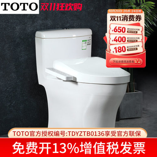 TOTO官方正品即热智能马桶盖