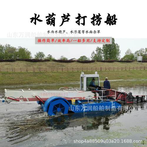 北京景区垃圾湖打WR-007船捞船小型全自动水葫芦打捞船大型割草现