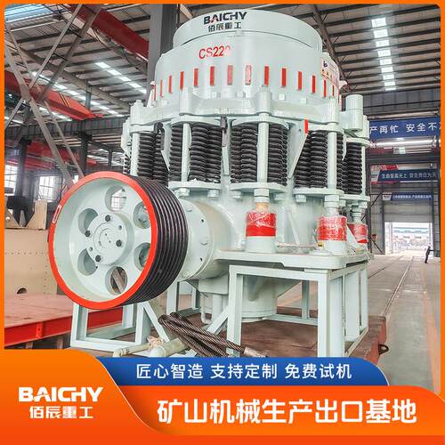 源头厂家西蒙持斯圆TBO锥破碎机矿山备二级三级破碎设支技术安装