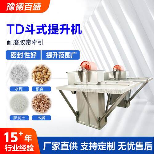 TD厂斗式提升TD160机家直直销面粉用胶厂带垂提升机