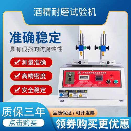 酒精耐磨试验机验多功酒HSL-T339精耐能磨试机橡皮钢绒铅丝笔耐摩