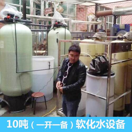10吨一开一备地下水井水树脂软化过滤器软化水处理设备软水处理