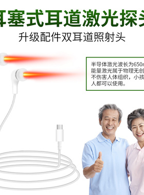 康璟光650激光照射改善耳鼻不适