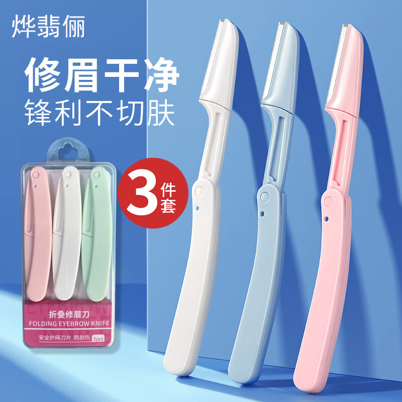 烨翡俪折叠修眉刀初学者安全微距剃毛刀女士刮眉毛刀男士刮毛工具