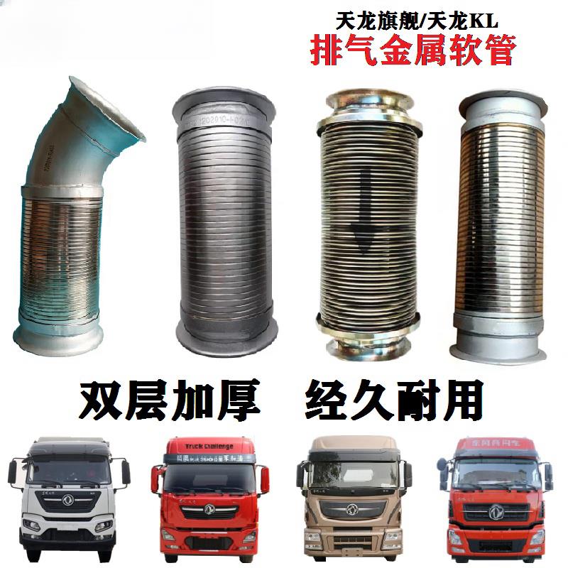 东风天龙金属软管KL旗舰发动机排气消音器软连接波纹伸缩配件大全图片