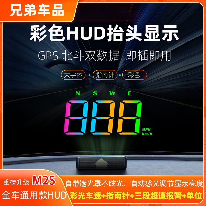 新款彩光HUD车载抬头显示器GPS北斗测速汽车速指南通用高清投影仪