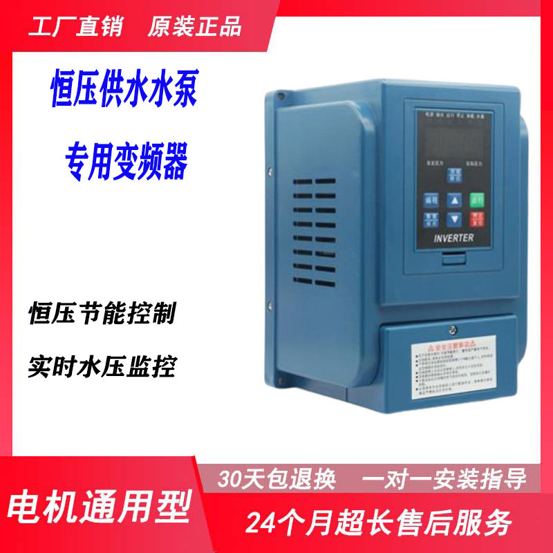 恒压供水变频器220V电机潜水泵调速控制器0.75KW单进单出单相风机
