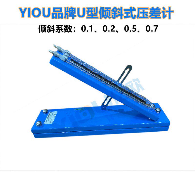YIO品牌形微压计U型倾斜式矿用压差计压力表器送变压力器AFJ-150
