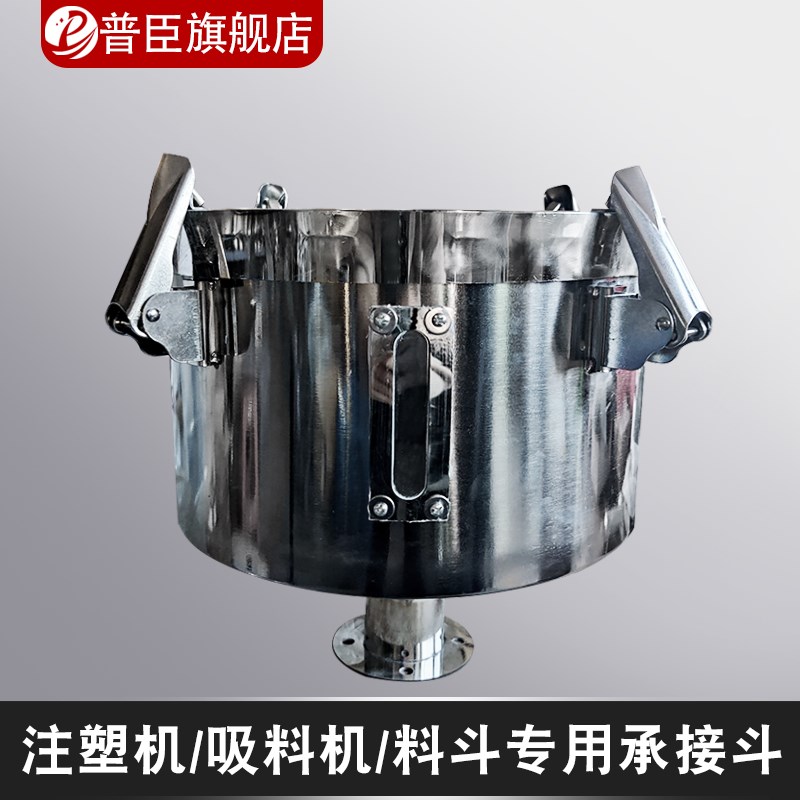 吸料转接斗中转斗承接斗自动真空上料注塑机适配辅件光电口储料斗